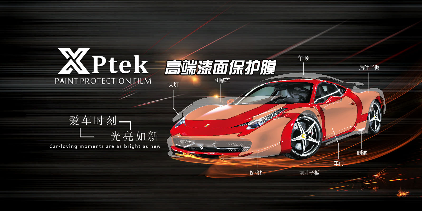 xptek漆面保护膜官方网站